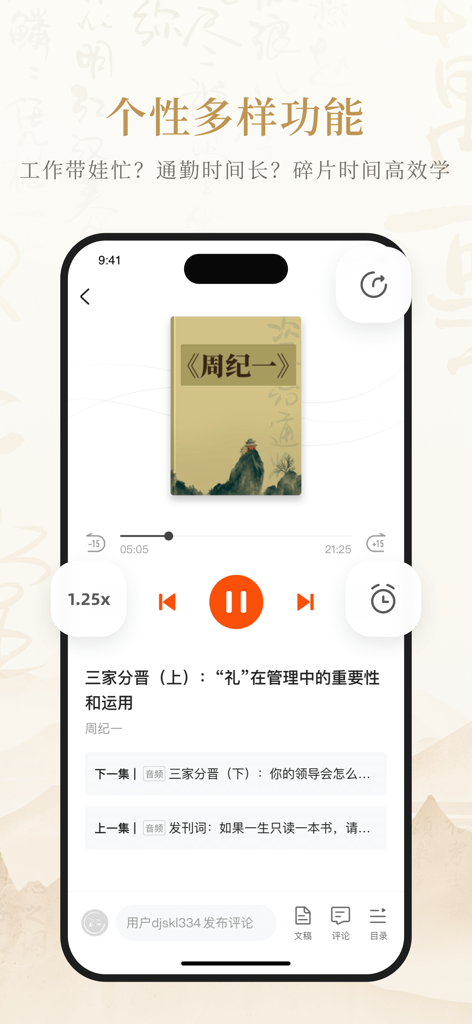 Mobile app audio player interface for Feng Tang Success Academy showing management lectures and playback controls