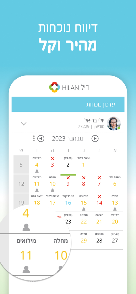 월간 근태 달력을 표시하는 Hilanet 앱 인터페이스