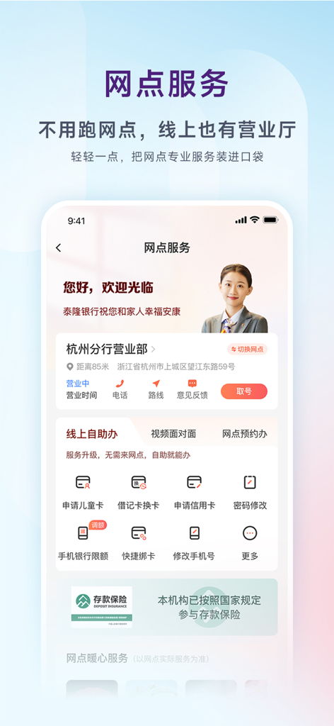 Tailong Bank mobile app interface showing branch services and online banking features