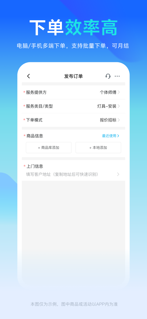 Die Bestellbildschirm der Wanshifu-App für Haushaltsinstallationen und Wartungsdienste