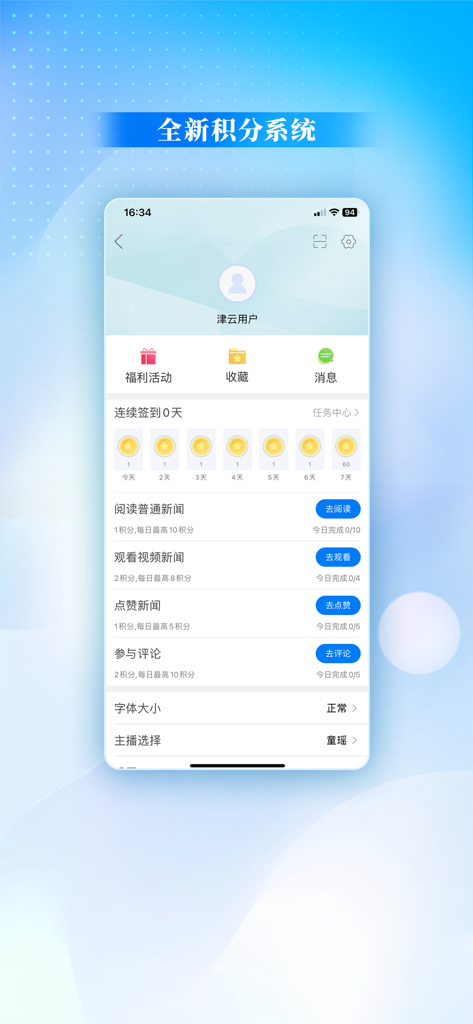 津云 - JinYun app user profile screen showing daily check-in rewards and engagement tasks.