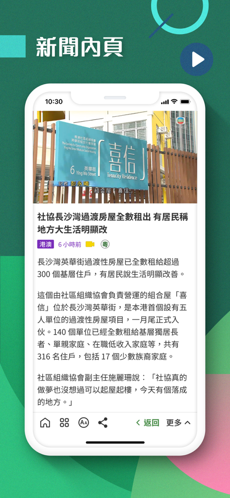 L'écran d'un smartphone affiche un article de presse dans l'application TVB News, avec du texte en chinois traditionnel et une photo d'un projet immobilier à Hong Kong.