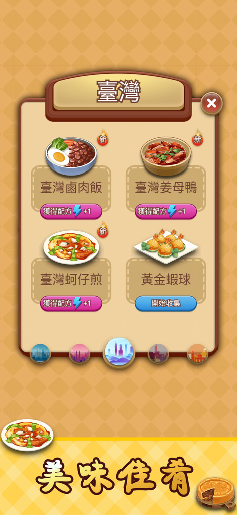 Idiom Solitaire - 成語達人 - Idiom Solitaire game screen showing a collection of traditional Taiwanese food items like braised pork rice.