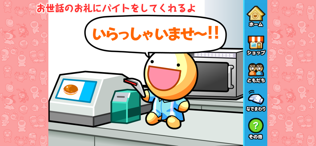 ふしぎな生き物 ふにゃもらけ -ペット育成ゲーム- - A criatura misteriosa Funyamorake trabalhando no caixa de uma loja de conveniência