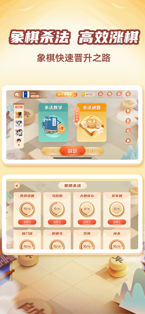 Interfaz de la aplicación Youdao Chess Academy mostrando técnicas de jaque mate de ajedrez chino y módulos de progreso del estudiante