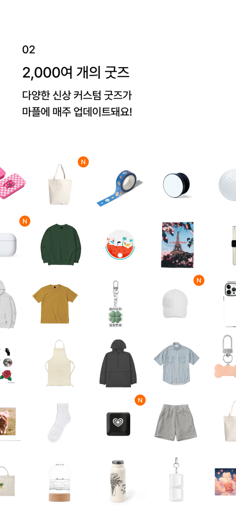 마플 – 나만의 굿즈를 3분만에 커스텀 해요 - A collection of various customizable items like t-shirts hats and accessories