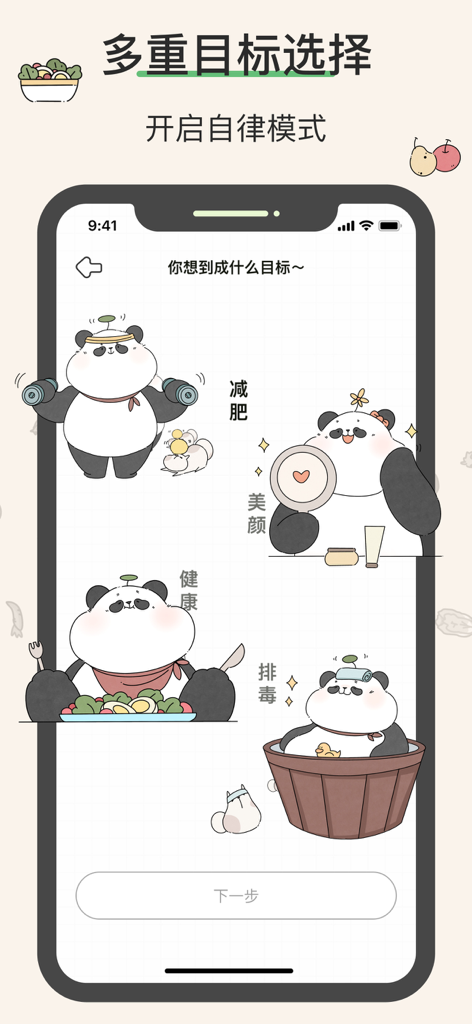 想瘦Life-减肥轻断食禁食体重管理饮食记录热量计算减肥软件 - Goal selection screen in Think Slim Life app featuring cute panda illustrations for fitness and wellness objectives.