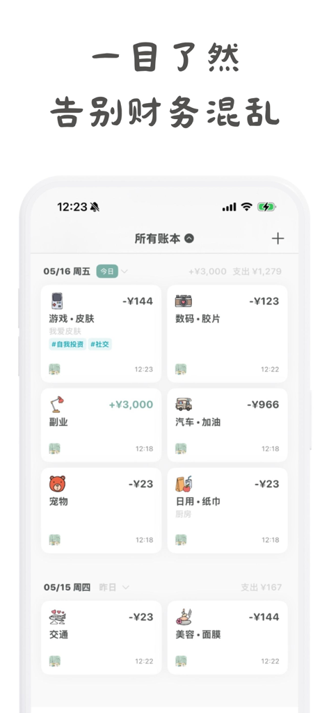 青子记账 - 记账, 存钱, 理财规划 - A minimalist mobile app interface showing a list of daily financial transactions with colorful icons and clear categories.