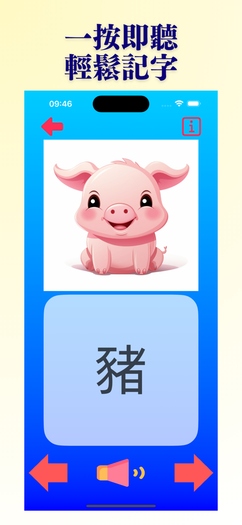 Cantonese Flashcards Pro - A Cantonese learning flashcard showing a cute cartoon pig and its corresponding Chinese character.