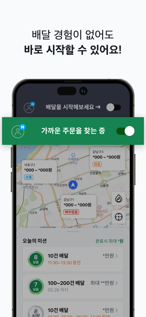 쿠팡이츠 배달 파트너 - 쿠팡이츠 배달 파트너 앱 화면에 지도상의 주문 위치와 일일 배달 미션 진행 상황이 표시됨