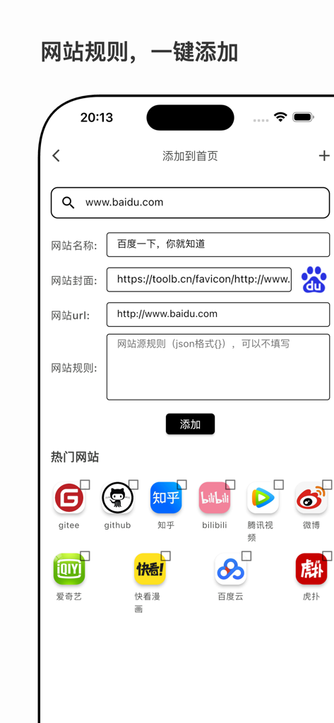 星so - Interfaz del navegador Xingso para agregar reglas de sitios web personalizados y accesos directos a sitios populares como GitHub y Bilibili
