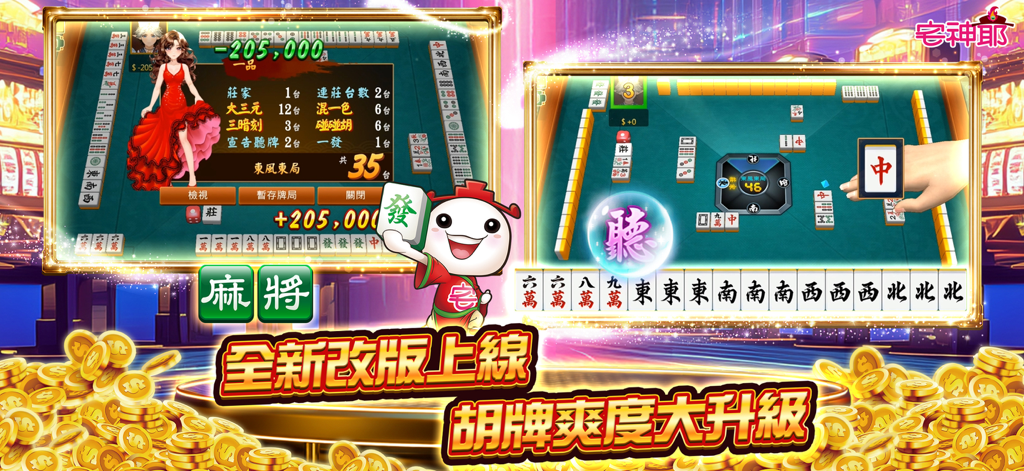 麻將 宅神爺麻將-全新豪華版登場！ - Interface do aplicativo God of Games Mahjong mostrando mesas de jogo e recompensas de vitória