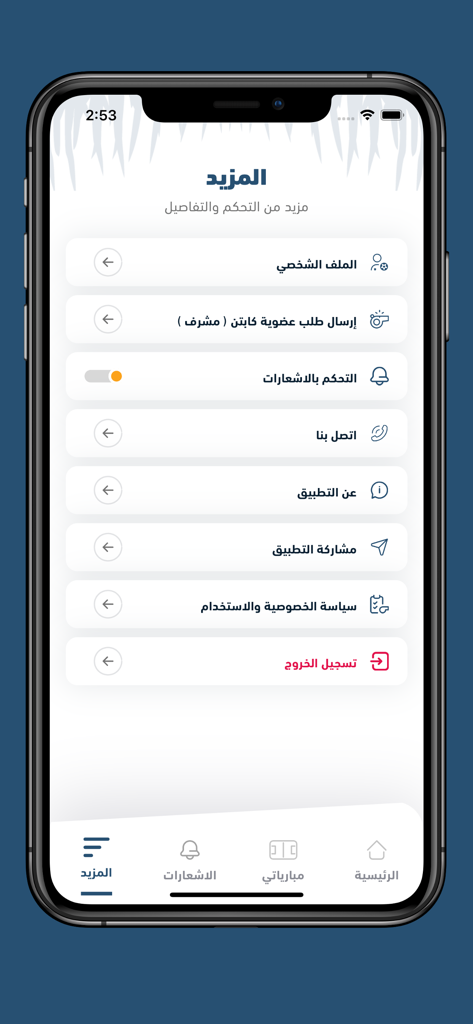 Remontada | ريمونتادا - Remontada app settings menu showing profile options and notification controls in Arabic