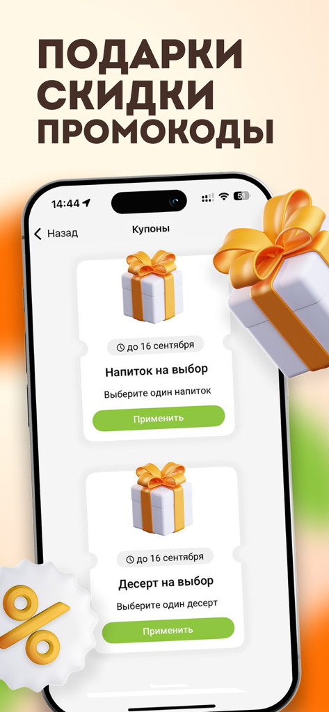 FoodBand mobile app interface displaying discount coupons and free gift offers for food delivery.