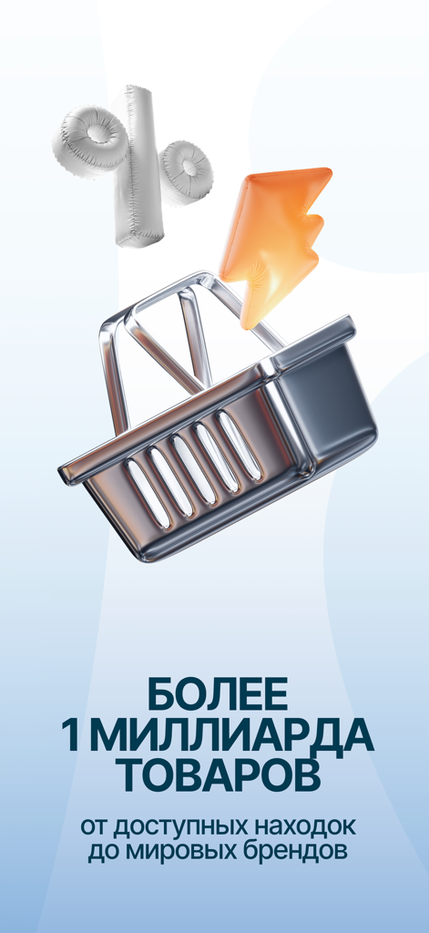 Silky 앱에서 10억 개 이상의 제품을 광고하는 할인 및 번개 기호가 있는 3D 쇼핑 바구니.