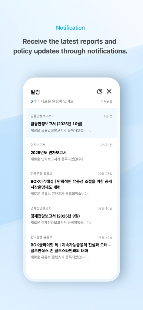 Bank of Korea(BOK) - Bank of Korea app notification screen showing financial reports and policy updates