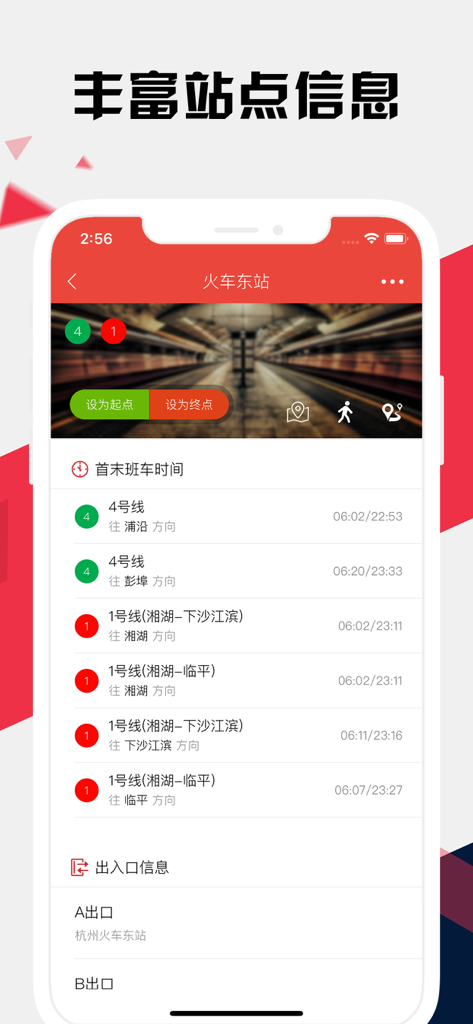 杭州地铁通 - 杭州地铁公交出行导航路线查询app - App screen showing Hangzhou Metro East Railway Station schedules and exit information