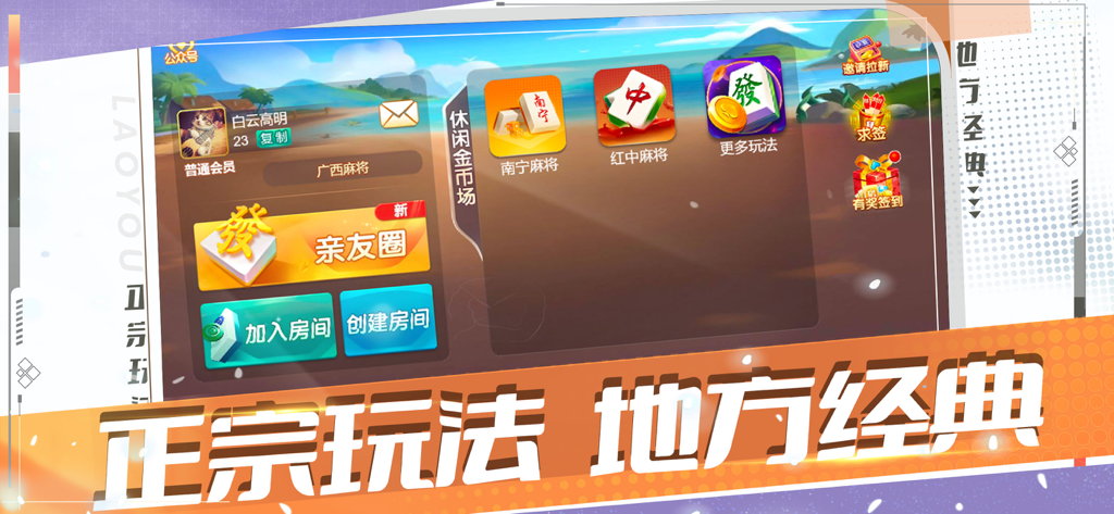 Main menu of the Lishui Pao De Kuai app featuring regional Chinese Mahjong game modes and social room options.