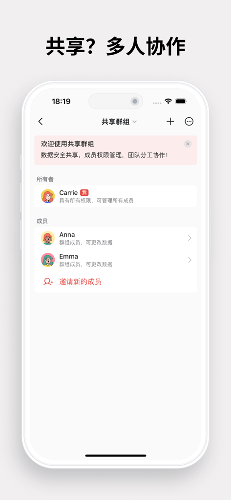 Interface for managing shared group members in a pantry inventory app.