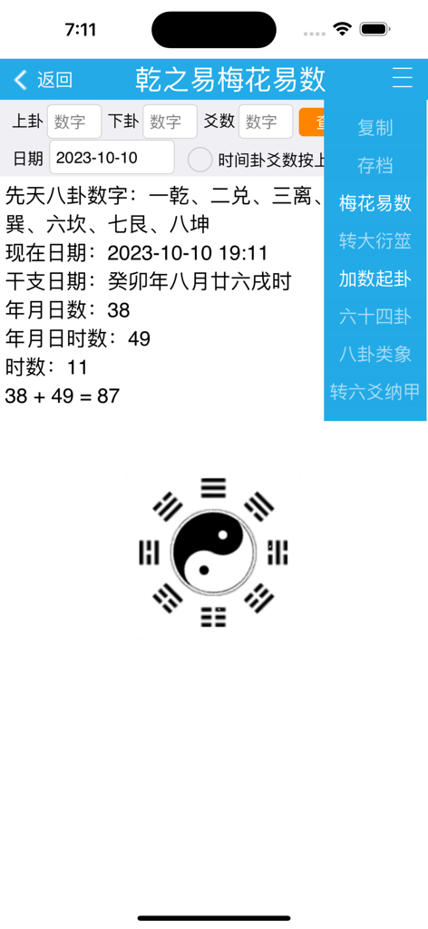Interface of the Qian Zhi Yi app showing I Ching calculations with a Yin-Yang and Bagua symbol