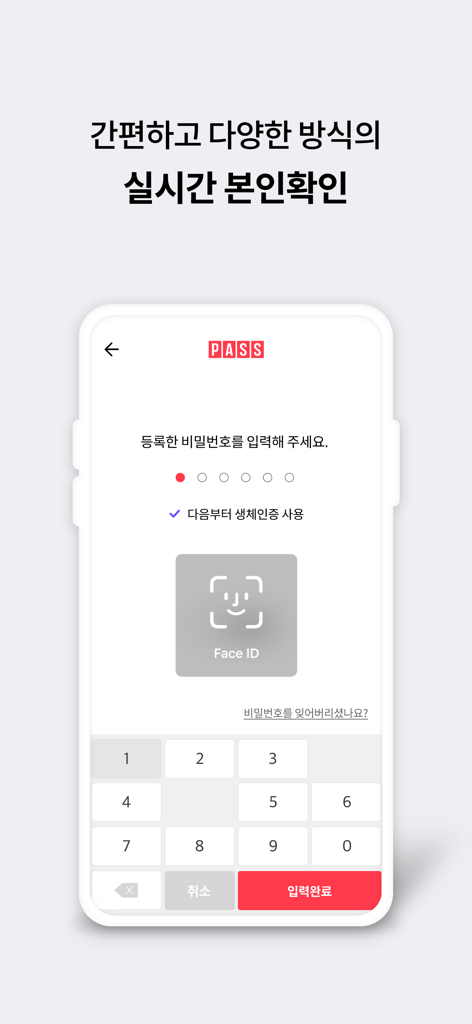 PASS by U+ app screen showing Face ID and PIN options for real-time identity verification