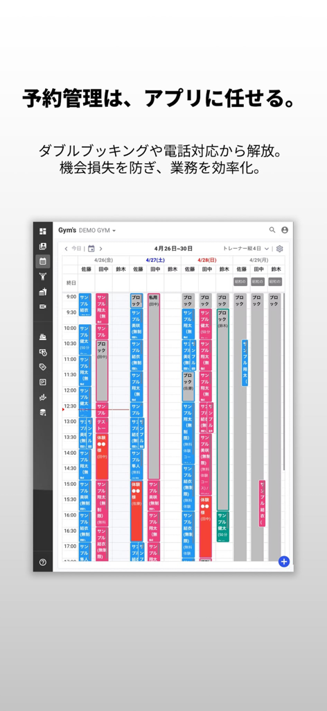 Gym's パーソナルジムやフィットネスジムの顧客管理 - ジム顧客管理と予約スケジュールのためのデジタルカレンダーダッシュボード