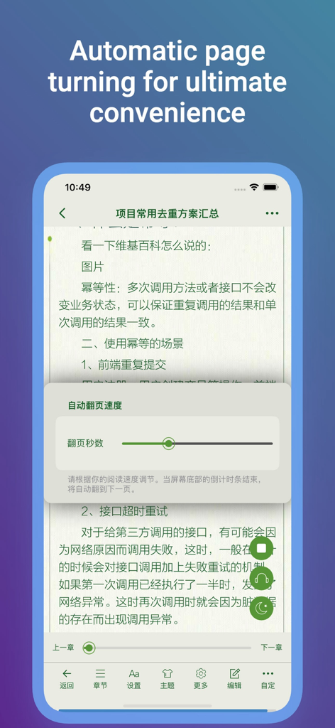 Summit Reader interface showing automatic page turning settings with a speed adjustment slider over Chinese text