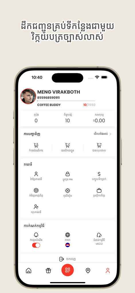 Pantalla de perfil de usuario de la aplicación Alarm Coffee que muestra puntos de fidelidad y la configuración de la cuenta