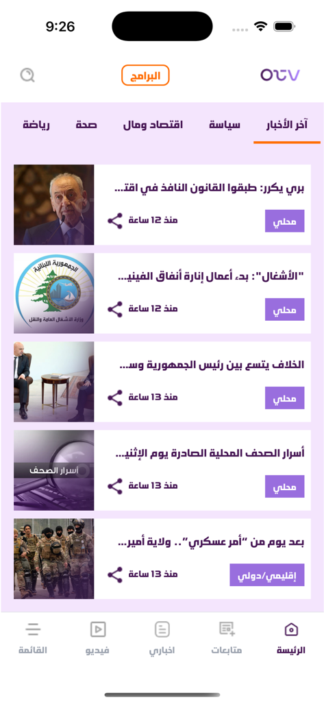 OTV - OTV app main feed displaying Lebanese news articles and categories in Arabic