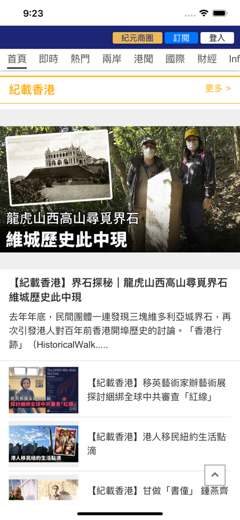 大紀元時報 - A news feed in The Epoch Times mobile app featuring articles about Hong Kong history and Chinese diaspora news written in Traditional Chinese characters