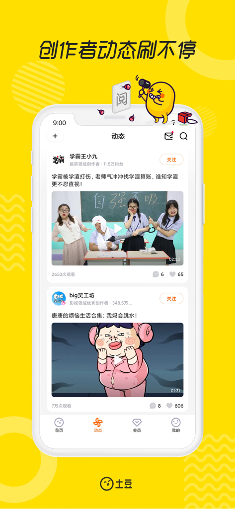 Tudou Video mobile app feed displaying short video updates from content creators.