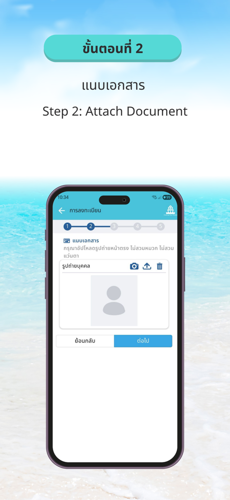 Chalong Pier Phuket - Chalong Pier Phuket app registration screen for attaching documents and uploading a profile photo.