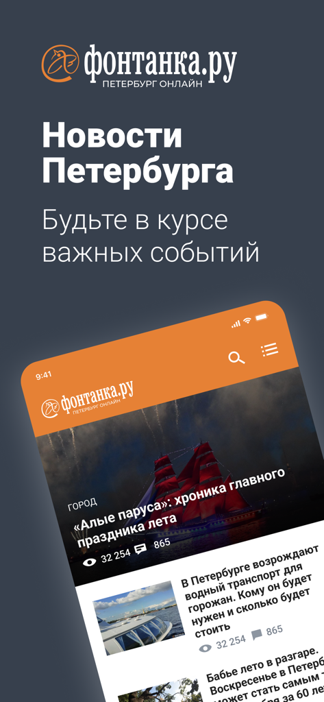 Application d'actualités Fontanka sur un smartphone affichant les titres de Saint-Pétersbourg
