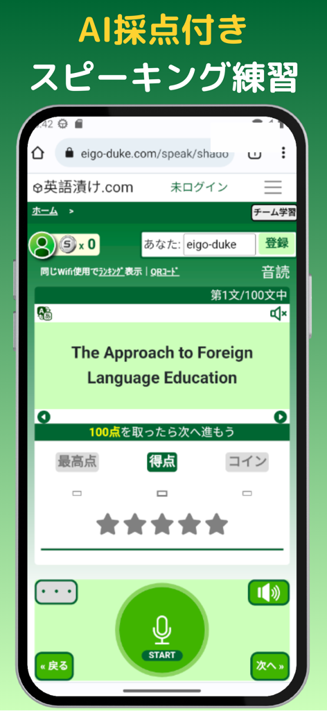 eigo-duke - AI-scored English speaking practice screen for language learning exams