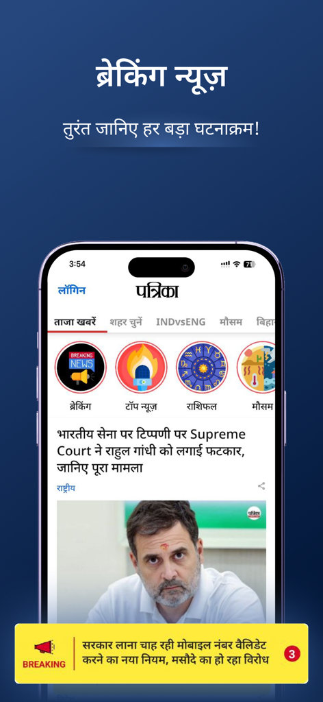 Patrika Hindi News & Epaper - Patrika Hindi News app showing a breaking news alert and various news categories