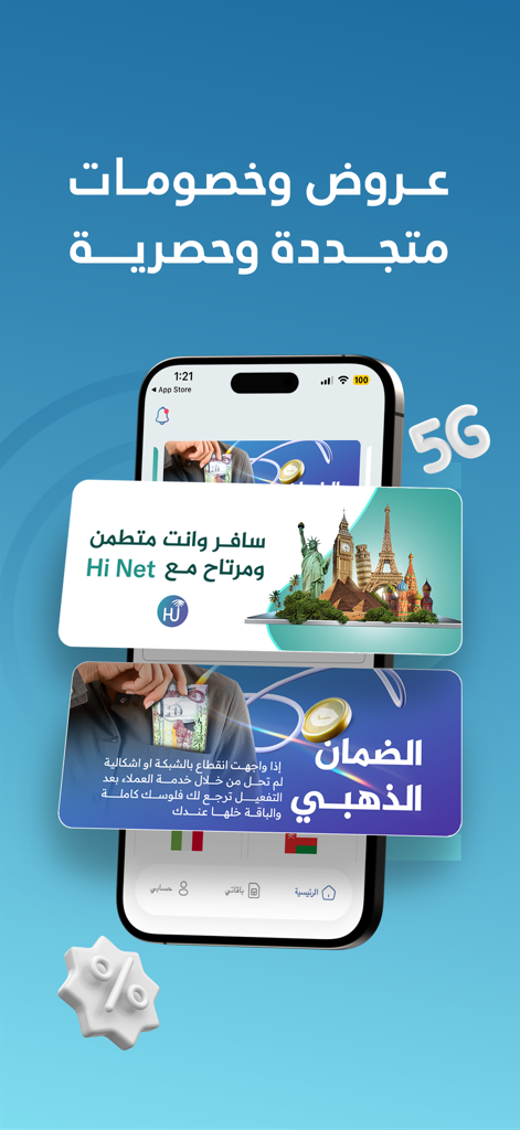 HiNet | هاي نت eSIM - Tela promocional do aplicativo HiNet mostrando ofertas de eSIM de viagem e marcos globais