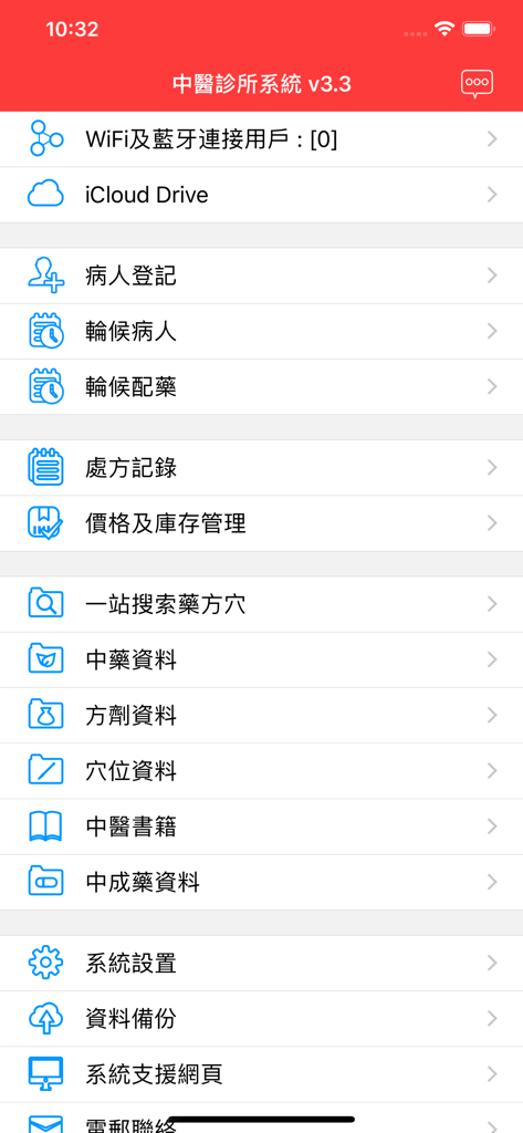 TCM Clinic System - Menu di navigazione principale dell'app TCM Clinic System che mostra le funzioni di registrazione del paziente e gestione delle prescrizioni in cinese