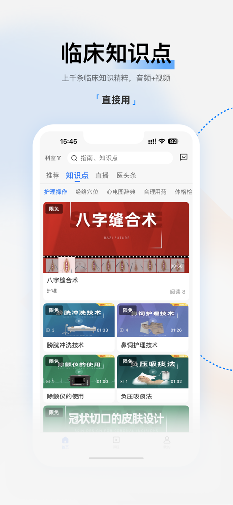 医视屏-满足中国医生未被满足的临床需求 - Med-Video app interface displaying a library of clinical knowledge points and nursing procedure videos such as suture techniques and defibrillator use.