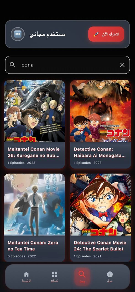 Anime Cloud AS - Mobile search interface of Anime Cloud AS app showing Detective Conan titles