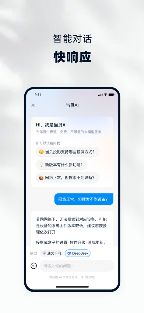 Dangbei Home app AI assistant interface featuring a smart chat for technical support and hardware management.