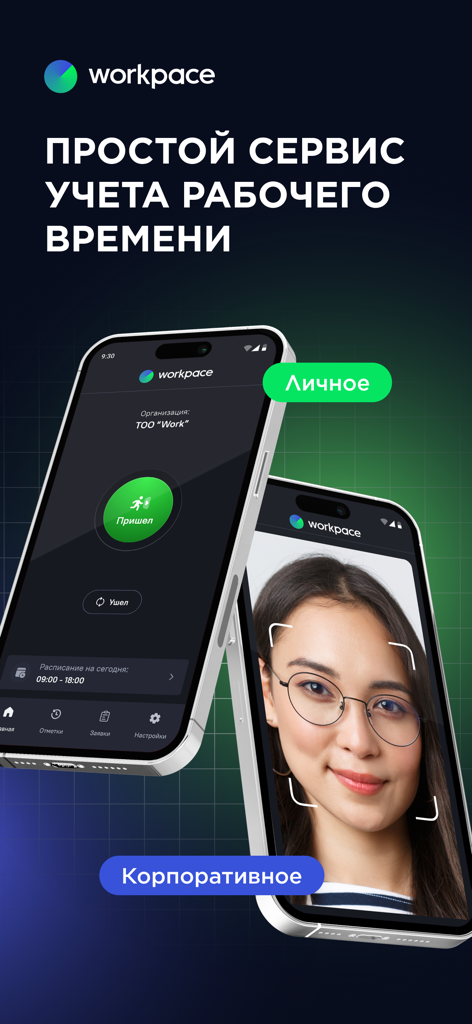 WorkPace - WorkPace app interface showing facial recognition for employee clock-in and attendance tracking
