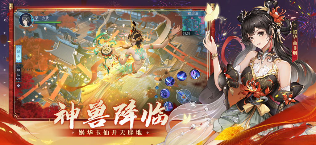 《新笑傲江湖》手游的游戏截图，展示了一位女性动漫风格的角色和游戏界面。