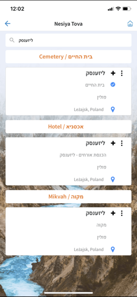 Nesiya Tova - Nesiya Tova app search results showing cemetery hotel and mikvah listings in Poland