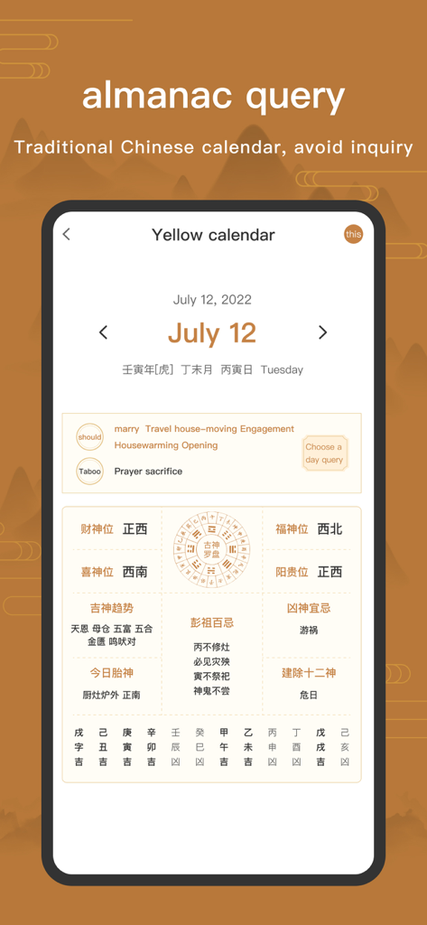 Compass:Real Estate& Direction - 7月12日の吉日活動とタブーを表示する伝統的な中国の暦を表示する、コンパス不動産・方位アプリの画面。