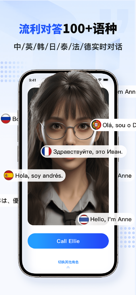 AI视频口语实战训练-CallAIFriend,场景对话 - A mobile app interface displaying a female AI avatar and multilingual greetings for language practice