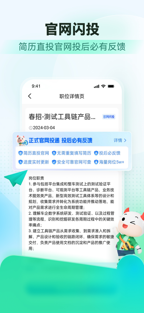 牛客-大学生求职招聘找工作神器 - Nowcoder mobile app screenshot displaying a job recruitment page with direct application options