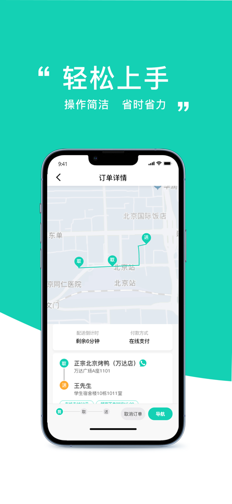 蜜果外卖骑手 - Miguo Delivery Rider app interface showing a navigation map with pickup and delivery locations