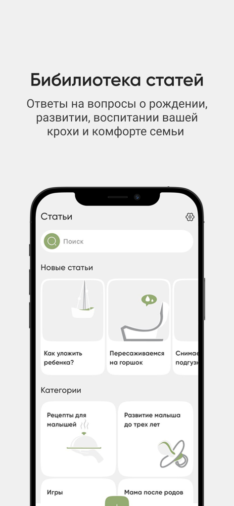 momsapp — скачки и трекеры - Una biblioteca de artículos expertos sobre crianza y consejos sobre el desarrollo del bebé en la aplicación móvil momsapp.