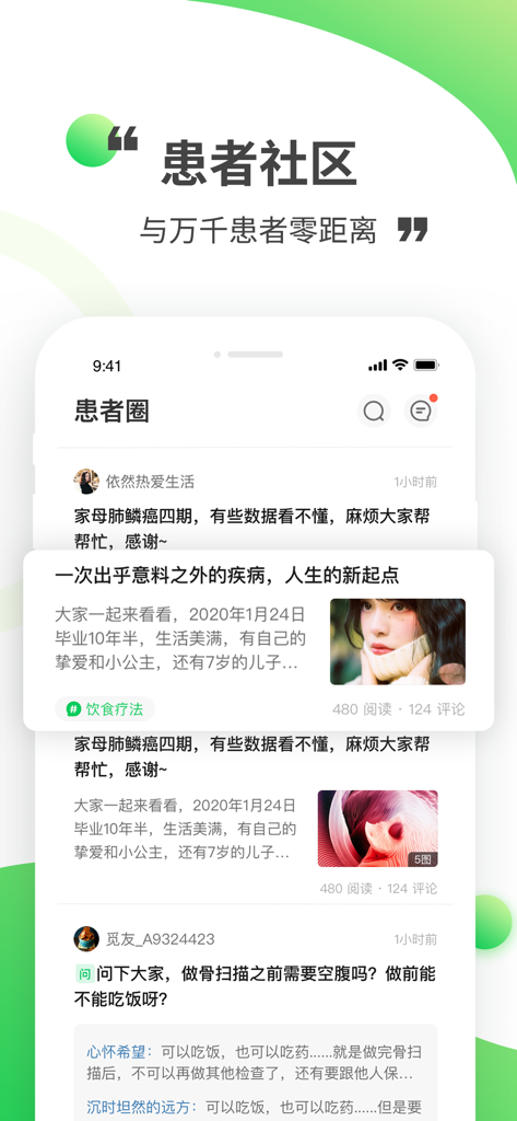 觅健医生版 - 医療専門家間のやり取りのための患者コミュニティと回復グループを示すMijian Doctor Editionアプリのインターフェース