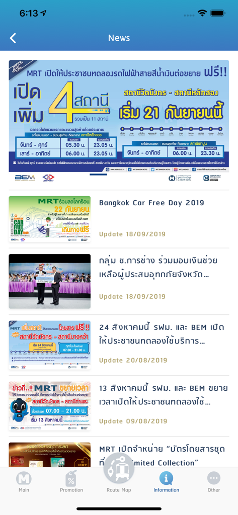Bangkok MRT. - The news feed of the Bangkok MRT app displaying official transit updates and announcements.